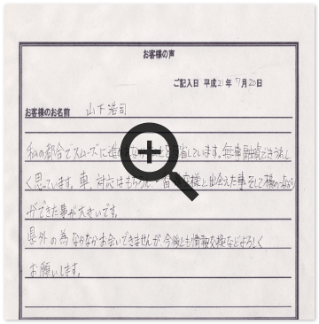 お客様の声画像