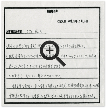 お客様の声画像