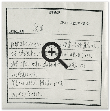 お客様の声画像