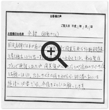 お客様の声画像