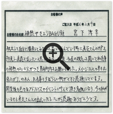 お客様の声画像