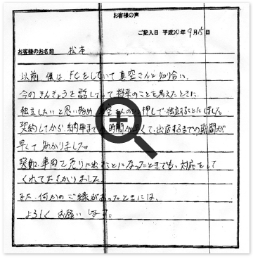 お客様の声画像