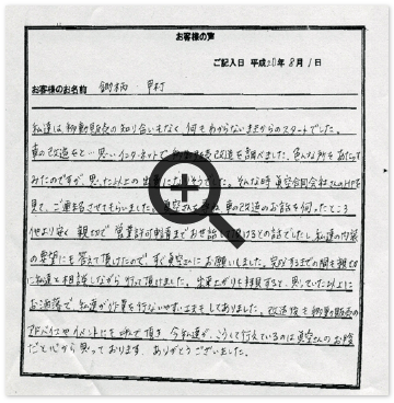 お客様の声画像