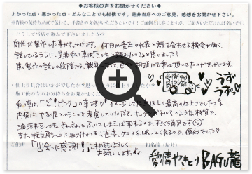 お客様の声画像