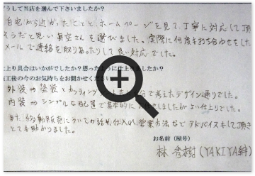 お客様の声画像