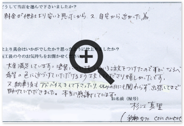 お客様の声画像