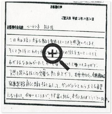 お客様の声画像