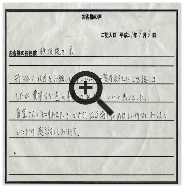 お客様の声画像