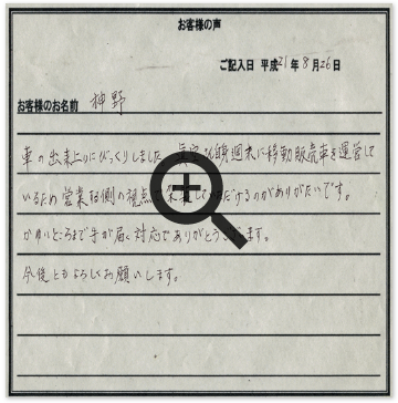 お客様の声画像