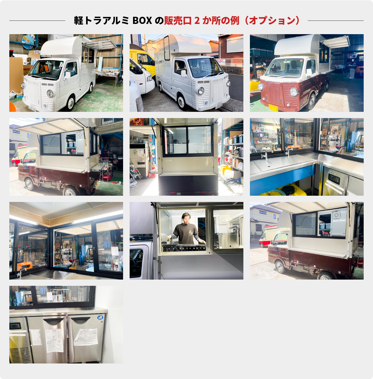 軽トラアルミBOXの販売口2か所の例（オプション）