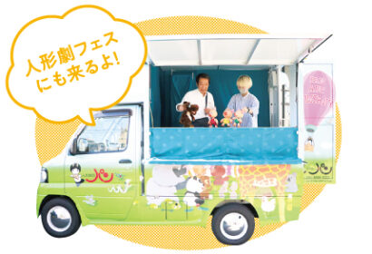 人形劇団パン様